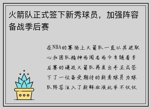 火箭队正式签下新秀球员，加强阵容备战季后赛