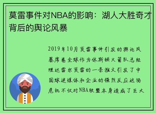 莫雷事件对NBA的影响：湖人大胜奇才背后的舆论风暴